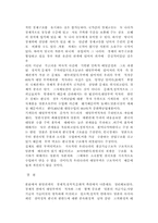 일본관련 독후감(동양문화사)-9