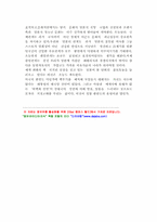 일본관련 독후감(동양문화사)-10