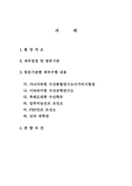 일본국의 어선기술개발 실태조사 결과 보고-2