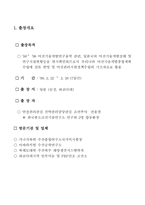 일본국의 어선기술개발 실태조사 결과 보고-3