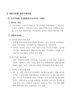 일본국의 어선기술개발 실태조사 결과 보고-5