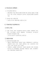 일본국의 어선기술개발 실태조사 결과 보고-6