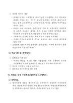 일본국의 어선기술개발 실태조사 결과 보고-7
