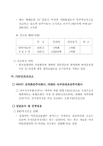 일본국의 어선기술개발 실태조사 결과 보고-9