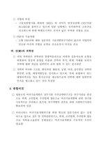 일본국의 어선기술개발 실태조사 결과 보고-10