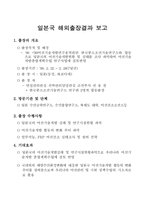 일본국의 어선기술개발 실태조사 결과 보고-11