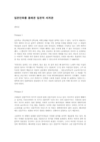 일본만화를 통해본 일본적 세계관-1