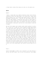 일본만화를 통해본 일본적 세계관-4