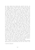 일본에 관하여 레포트-2