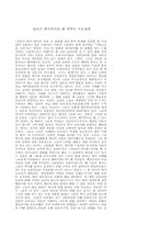 일본은 한국역사를 왜 비뚜로 가르칠까-1