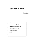 일본의 교원 인력 구조 개편 사례-1