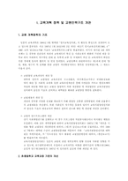 일본의 교원 인력 구조 개편 사례-2