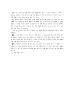 일본의 교원 인력 구조 개편 사례-3