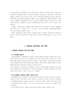 일본의 교원 인력 구조 개편 사례-6
