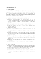 일본의 교원 인력 구조 개편 사례-8