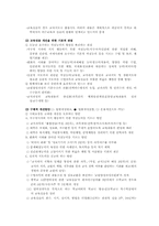 일본의 교원 인력 구조 개편 사례-9