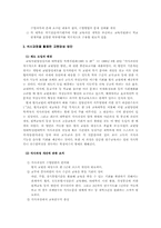 일본의 교원 인력 구조 개편 사례-11