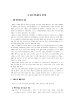 일본의 교원 인력 구조 개편 사례-13