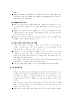 일본의 교원 인력 구조 개편 사례-14