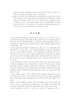 일본의 교원 인력 구조 개편 사례-15