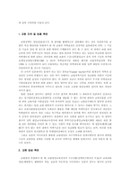 일본의 교원 인력 구조 개편 사례-16