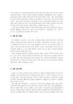 일본의 교원 인력 구조 개편 사례-17