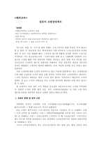 일본의 교원양성제도-1