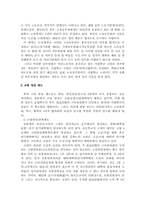 일본의 교원양성제도-2