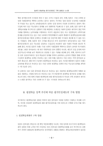 일본의 평생학습 평가인정제도의 구축 동향과 시사점-3