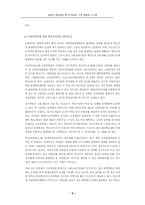 일본의 평생학습 평가인정제도의 구축 동향과 시사점-9