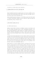 일본의 평생학습 평가인정제도의 구축 동향과 시사점-10