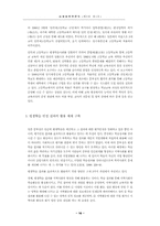 일본의 평생학습 평가인정제도의 구축 동향과 시사점-16