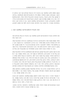 일본의 평생학습 평가인정제도의 구축 동향과 시사점-18