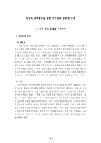 자율적 교육활동을 통한 생명문화 공동체 교육 실현-3