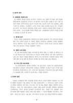 자율적 교육활동을 통한 생명문화 공동체 교육 실현-4