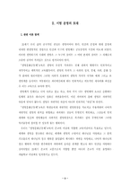 자율적 교육활동을 통한 생명문화 공동체 교육 실현-5