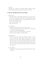 자율적 교육활동을 통한 생명문화 공동체 교육 실현-11