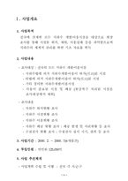 전국 지하수 현황 일제조사 수행지침서(안)-3