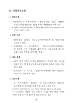 전국 지하수 현황 일제조사 수행지침서(안)-4