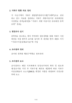 전국 지하수 현황 일제조사 수행지침서(안)-6