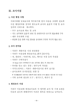 전국 지하수 현황 일제조사 수행지침서(안)-7