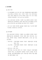 전국 지하수 현황 일제조사 수행지침서(안)-8