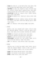 전국 지하수 현황 일제조사 수행지침서(안)-17