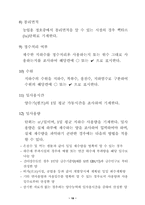 전국 지하수 현황 일제조사 수행지침서(안)-20