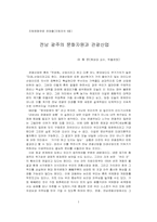 전남 광주의 문화자원과 관광산업-1