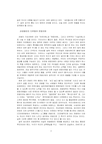 전남 광주의 문화자원과 관광산업-2