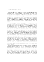 전남 광주의 문화자원과 관광산업-7