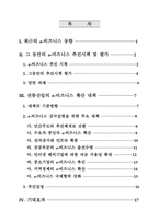 전통산업의 e비즈니스 확산대책-산자부_12.06-2
