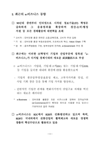 전통산업의 e비즈니스 확산대책-산자부_12.06-3