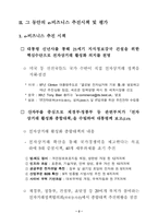 전통산업의 e비즈니스 확산대책-산자부_12.06-4
